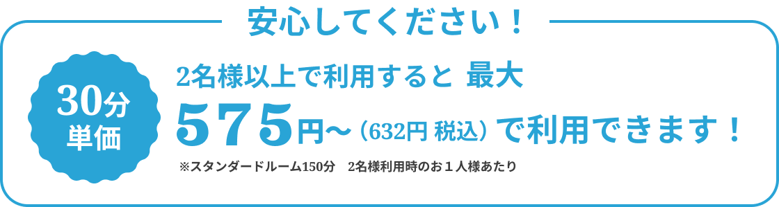 500円で利用できます！