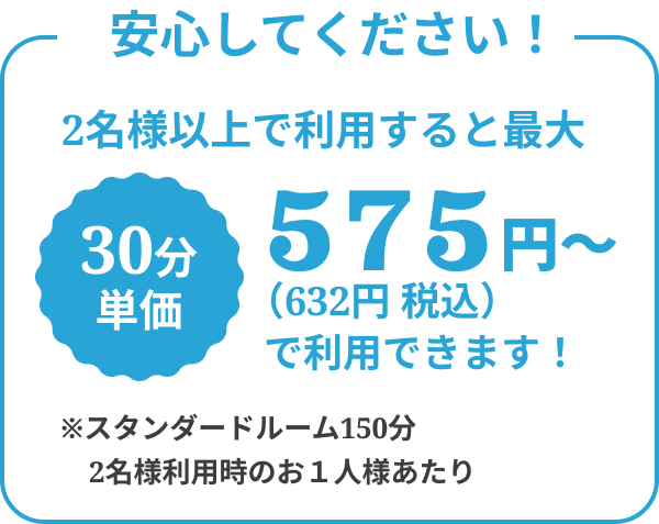 500円で利用できます！